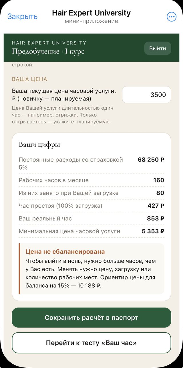 Калькулятор стоимости часа — ваши цифры