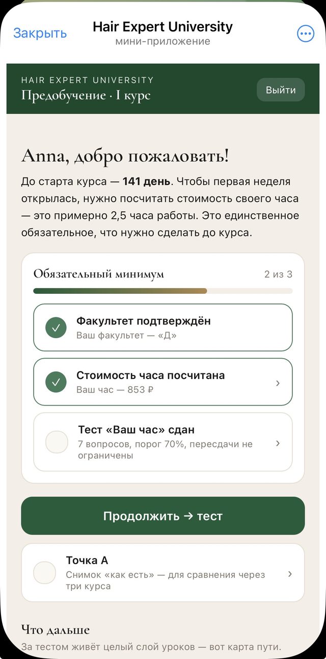 Мини-приложение «Мир HEU»: экран студента