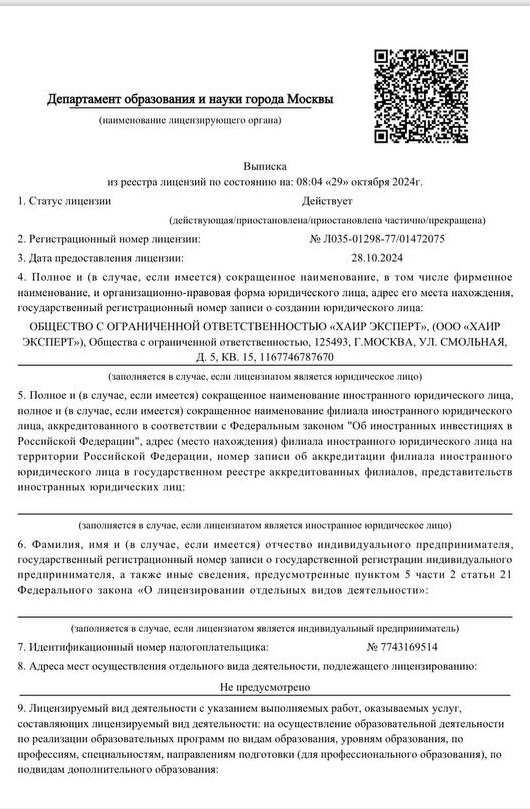 Выписка из реестра лицензий