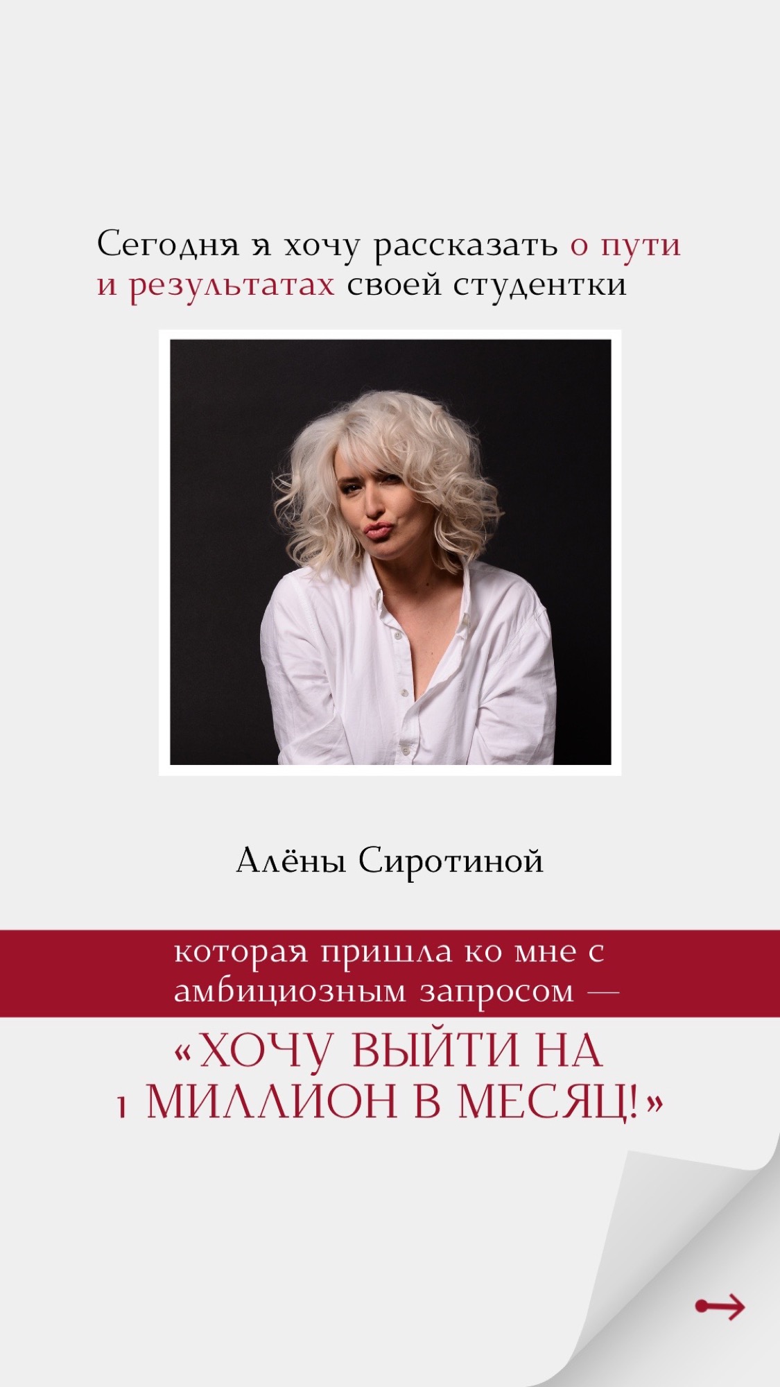 Кейс — Алена Сиротина