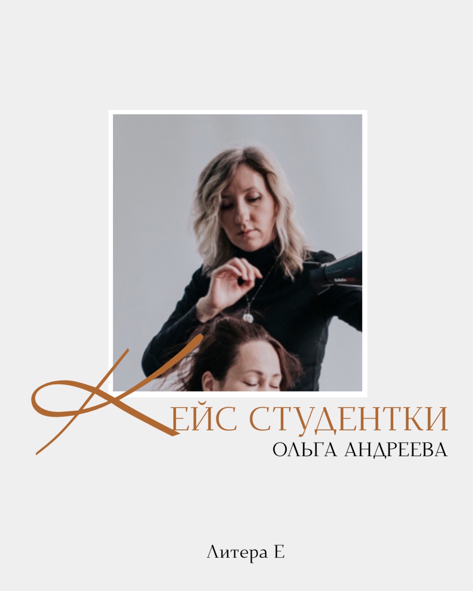 Кейс — Ольга Андреева