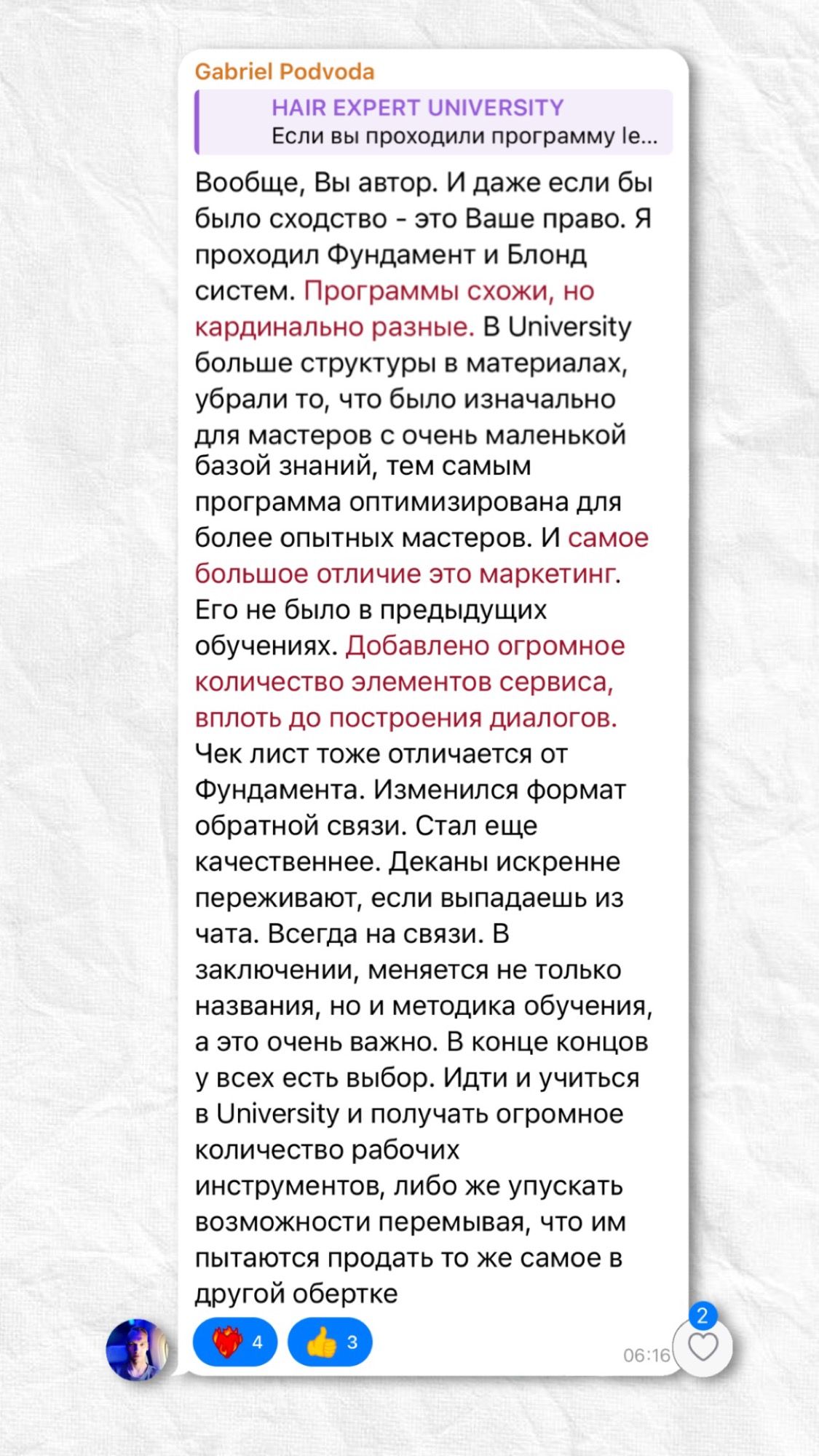 Разница с Level 1 — работы до и после