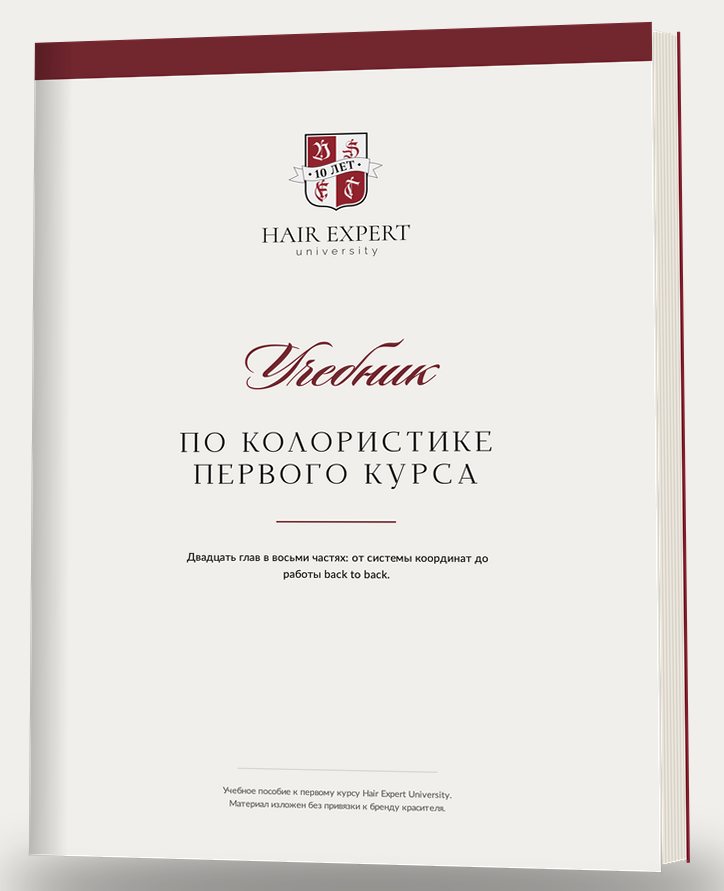Учебник по колористике первого курса