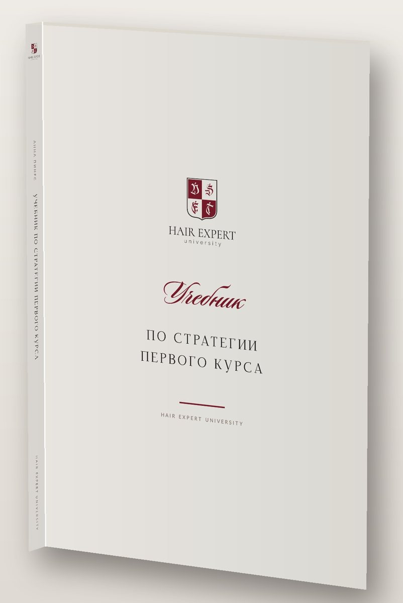 Учебник по стратегии первого курса