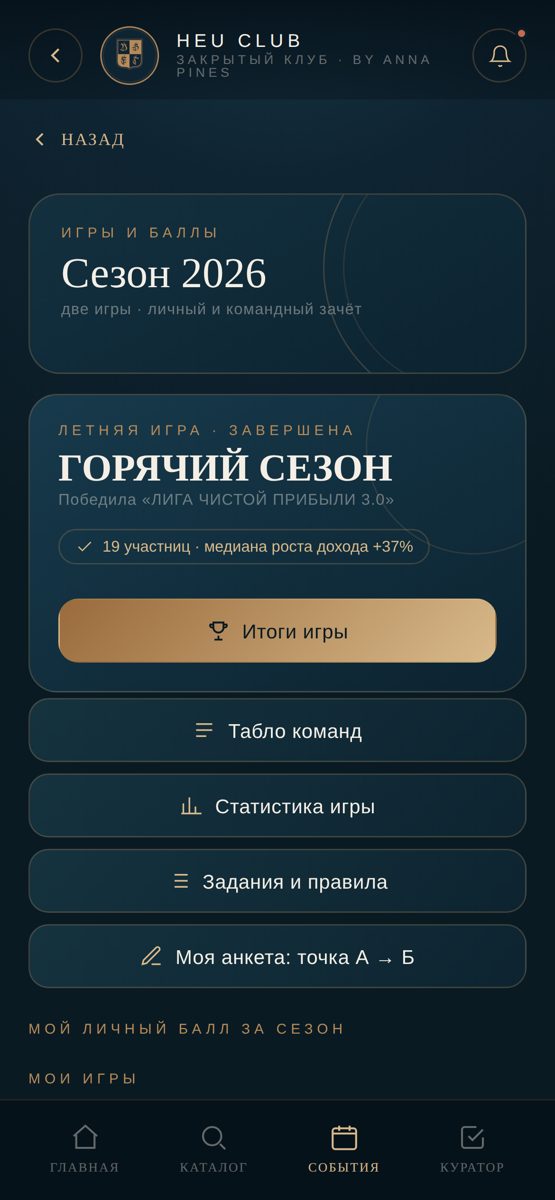 Экран игр и рейтингов