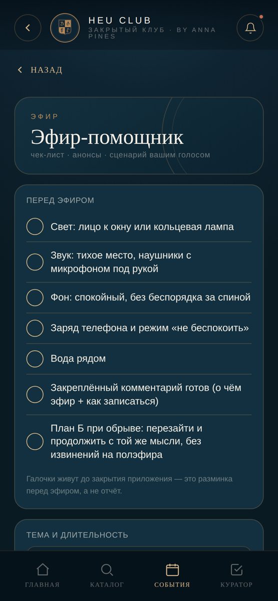 Экран ассистента