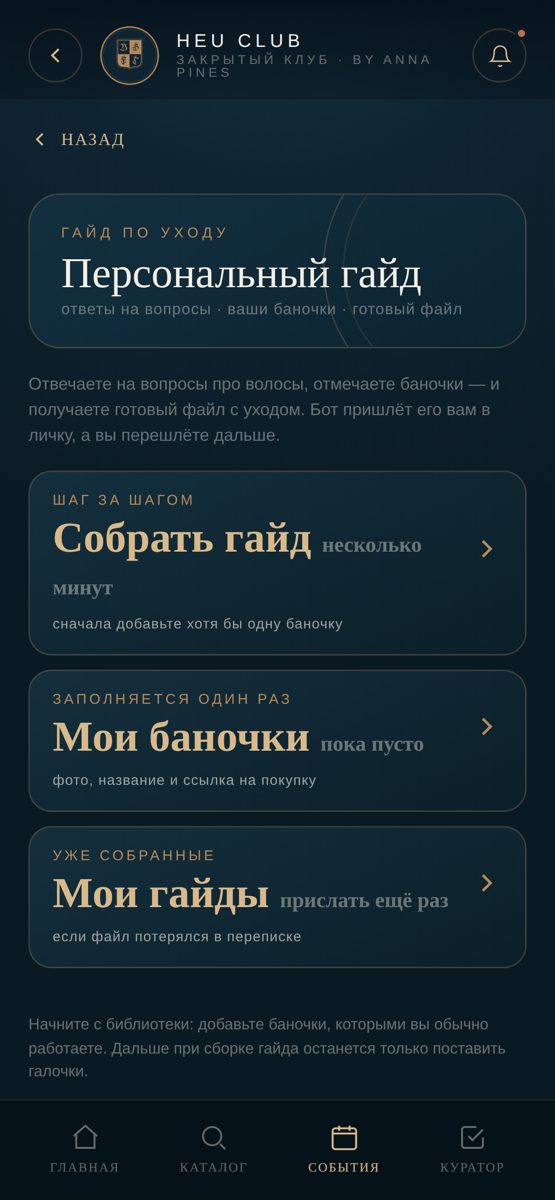 Экран гайда по уходу