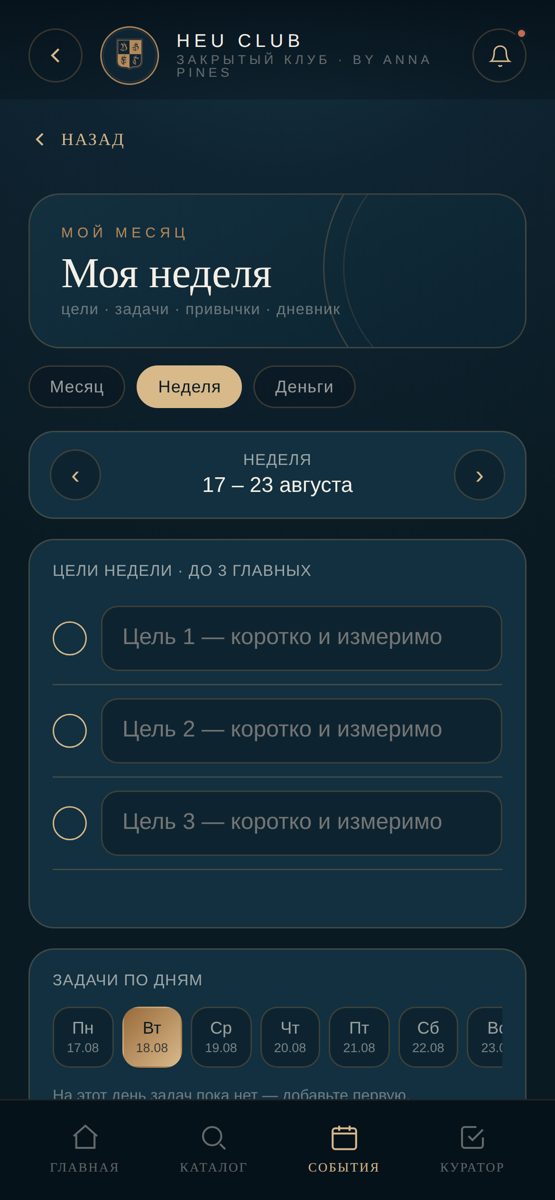 Экран «Мой месяц»