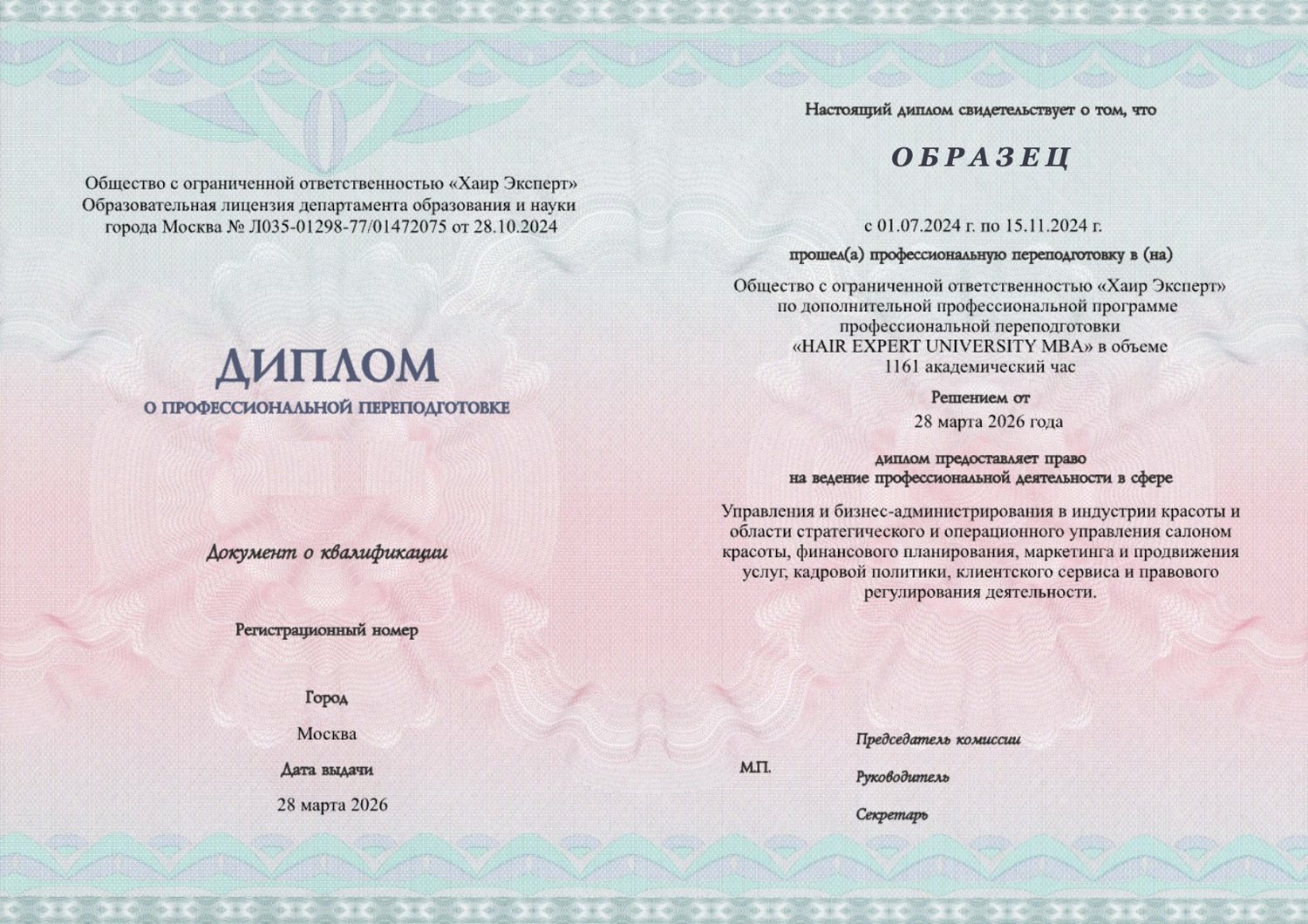 Диплом о профессиональной переподготовке MBA — бизнес