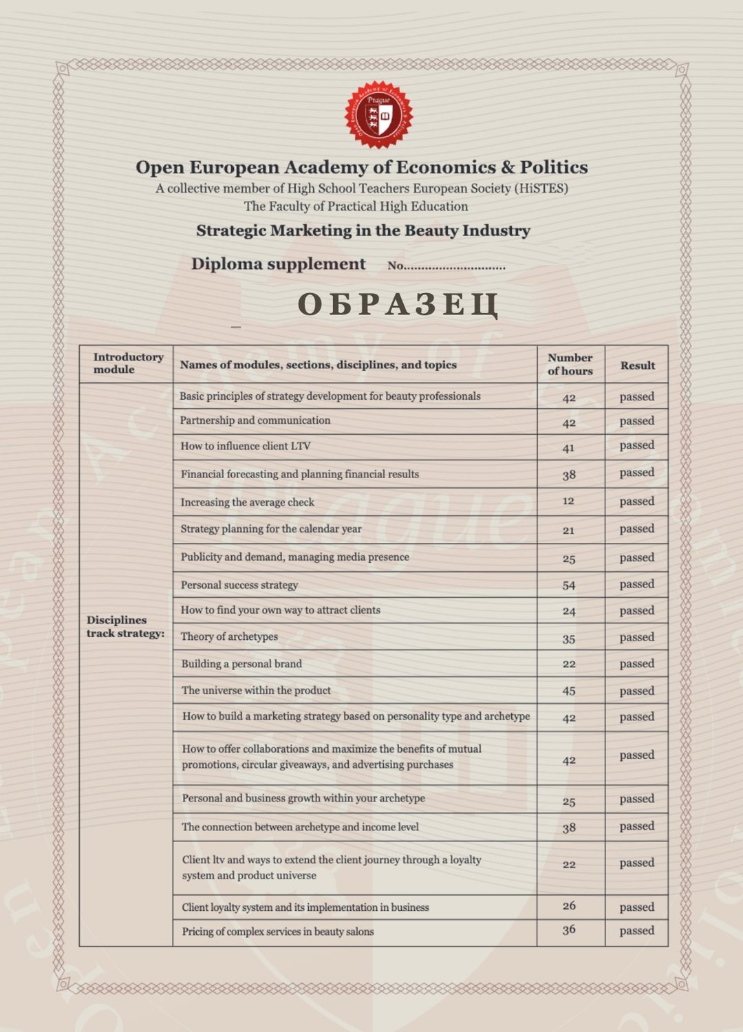 Приложение к международному диплому, страница 1