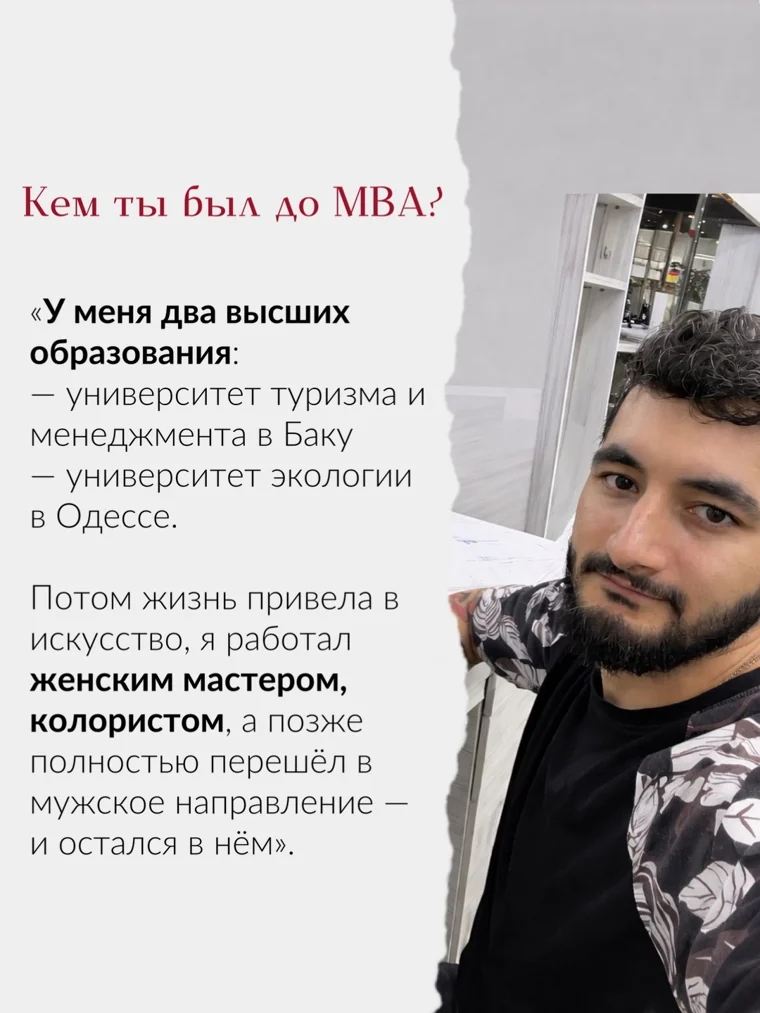 Кем Паша был до MBA