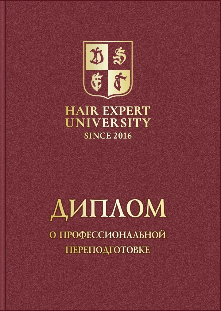 Диплом Hair Expert University о профессиональной переподготовке