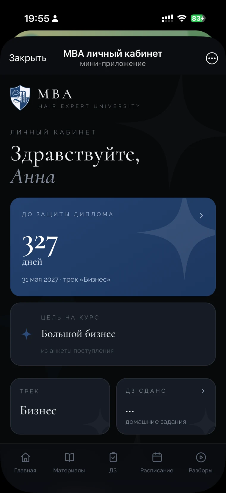 Личный кабинет MBA в Telegram