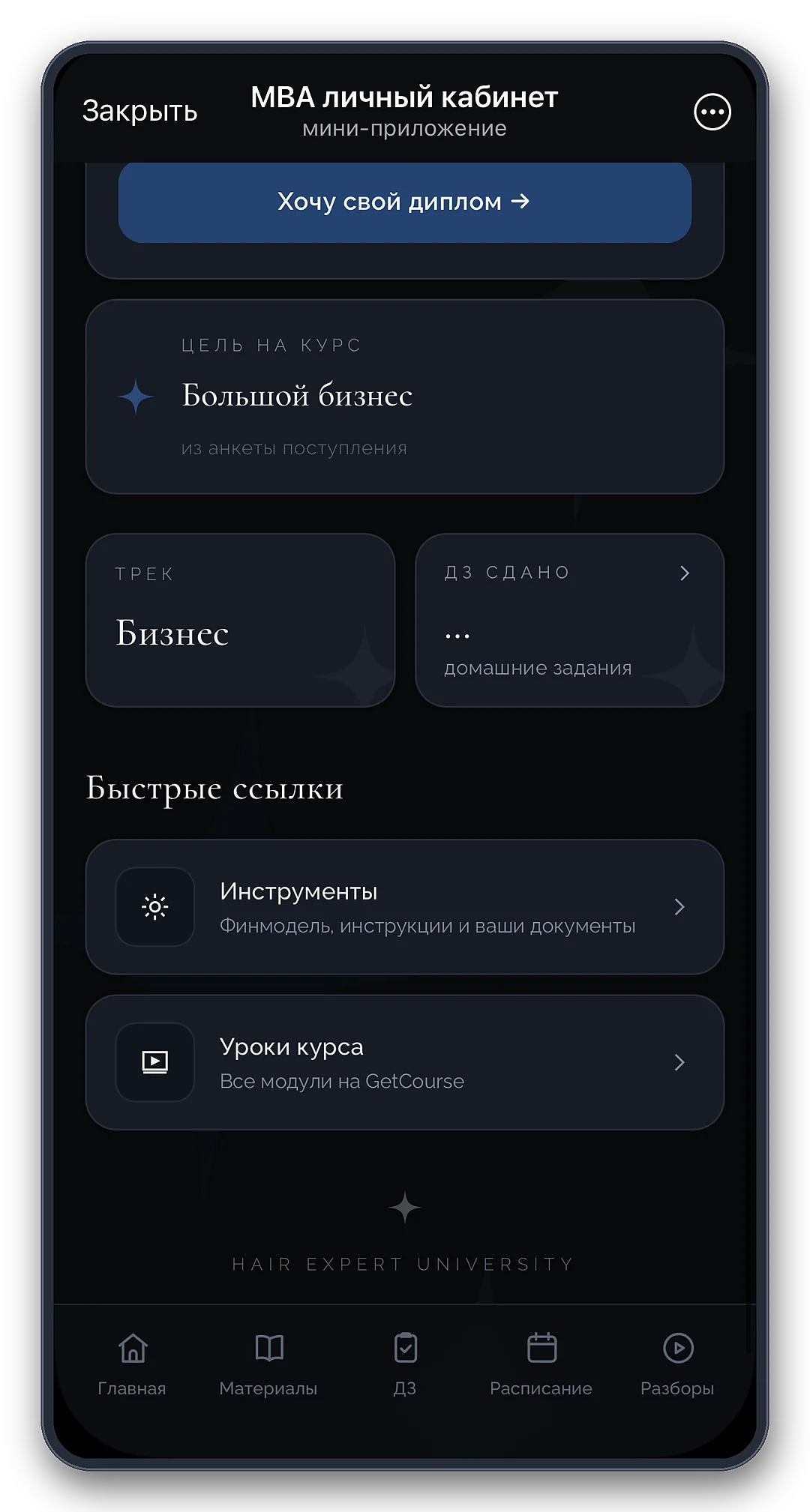 Выбор трека в кабинете