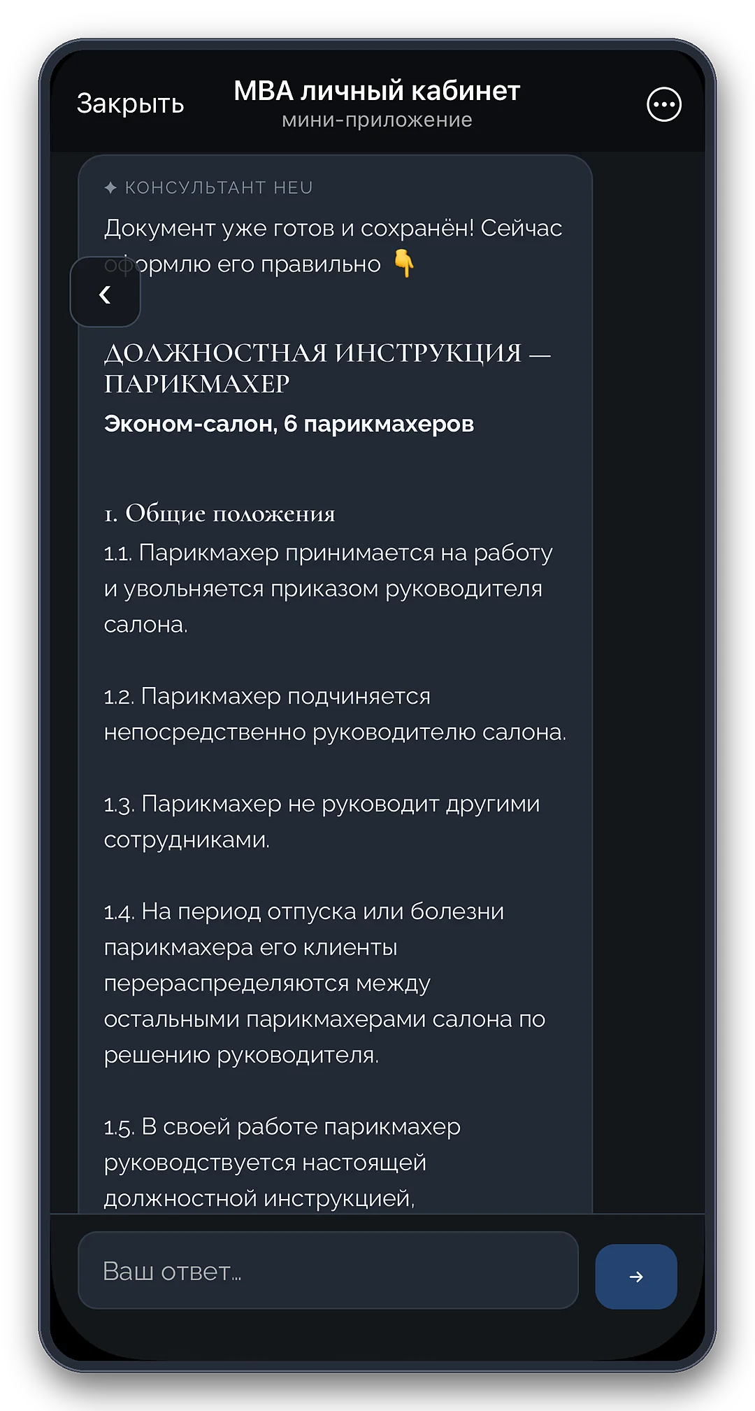 ИИ формирует должностную инструкцию