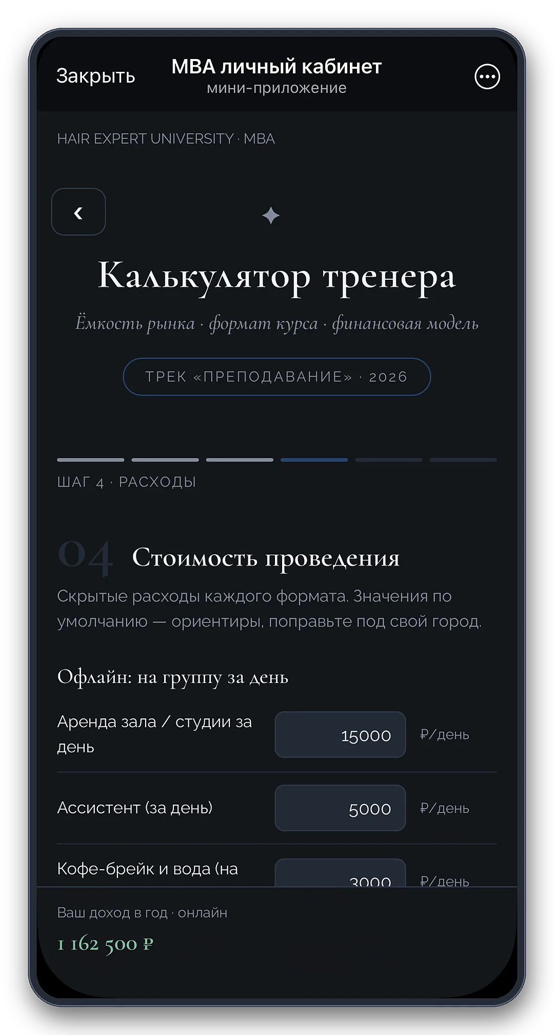 Калькулятор тренера: расходы