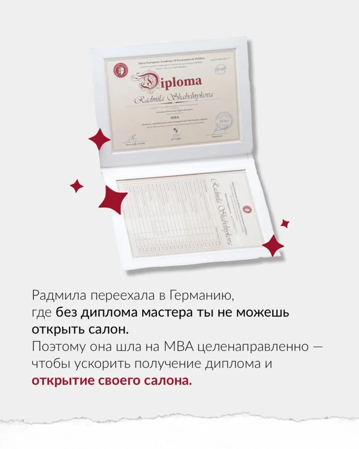 История: Радмила Шабельникова
